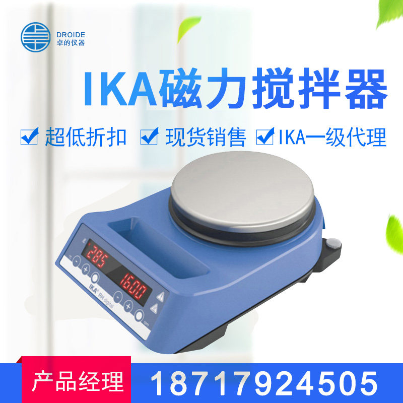 Spot first-level agent German IKA Aika magnetic electric mixer mixer RH series