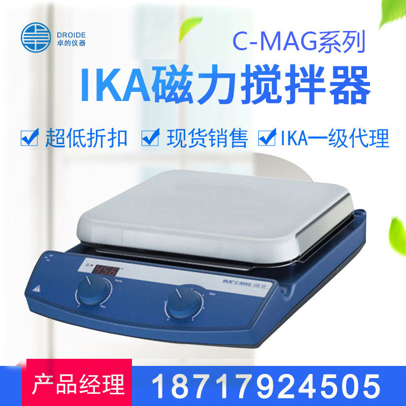IKA magnetic stirrer spot first-class agent Germany IKA Aika electric magnetic stirrer CMAG series