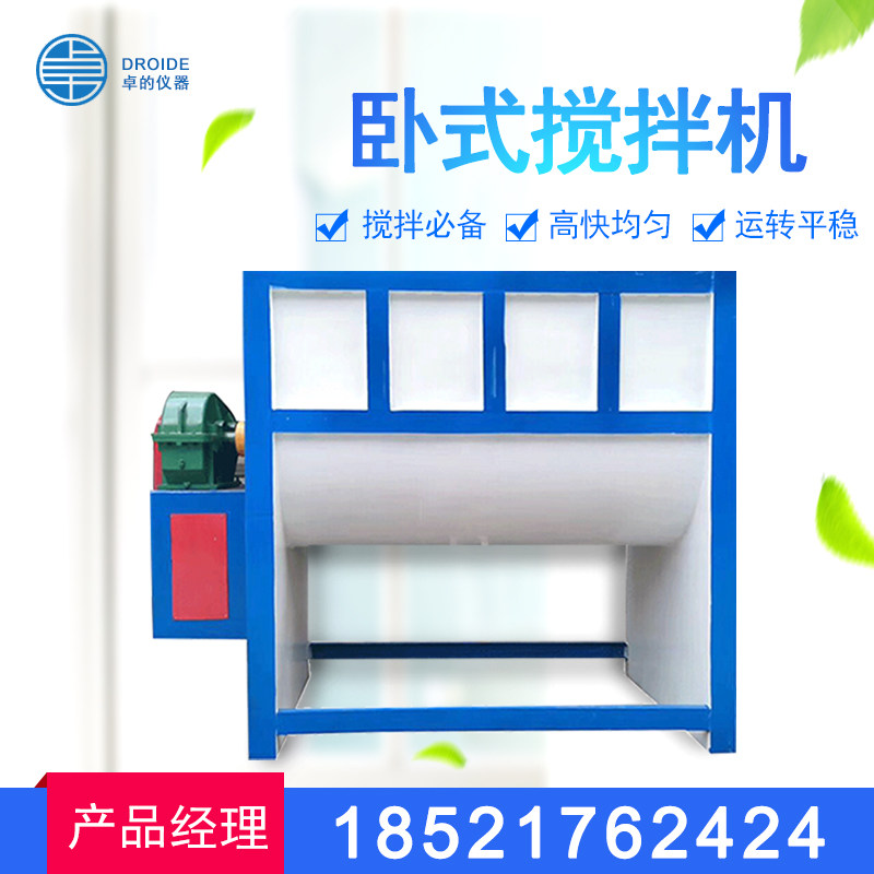 Horizontal mixer stainless steel mixing machine plastic dry powder grain chemical food feed small production mixer