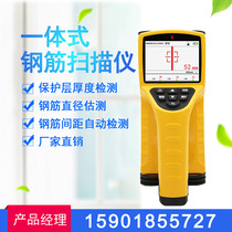 Integrated steel bar scanner wall protective layer thickness detector position positioning concrete steel bar scanner