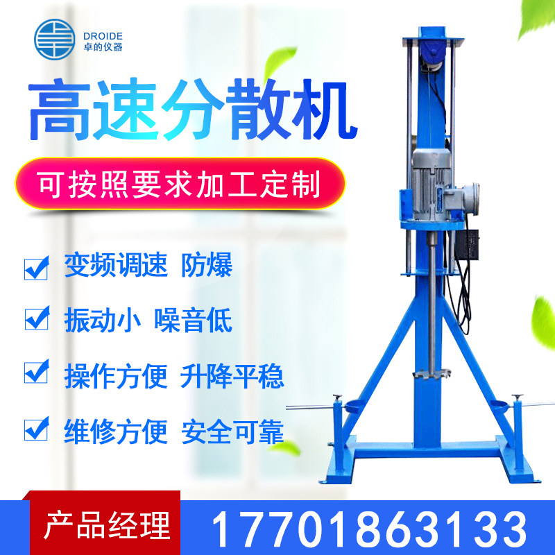 Disperser High Speed Disperser Mixer Chemical Paint Coating High Speed Stirring Disperser Laboratory Disperser