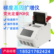 Real Time Fluorescence Quantitative Pcr Instrument Gradient Gene Augmenter Pcr Detector Animal Disease Virus Detection Instrument