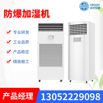 Explosion-proof humidifier humidifier electronic factory explosion-proof humidifier industrial fog-free ultrasonic explosion-proof air humidifier