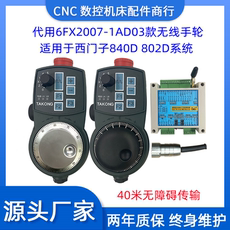 Маховик 替代6fx2007-1ad03 1ad13无线电子手轮840d 802d系统专用机床 Takong