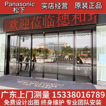 Panasonic Guangzhou automatic sensor glass door unit complete set of electric glass sensor sliding door motor installation
