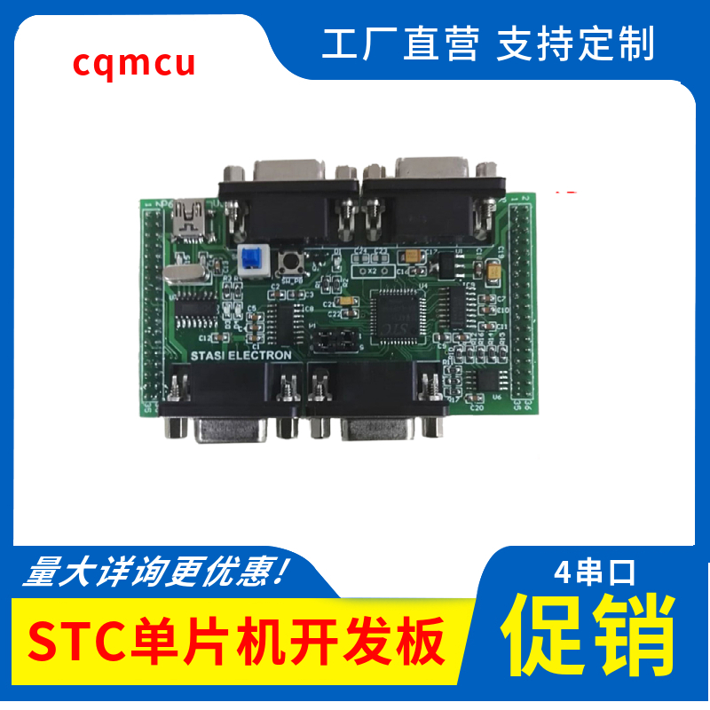 STC Single Chip Development Board Multi Serial Port 4 Serial Port Large Capacity FLASH External Memory W25Q128 -Taobao