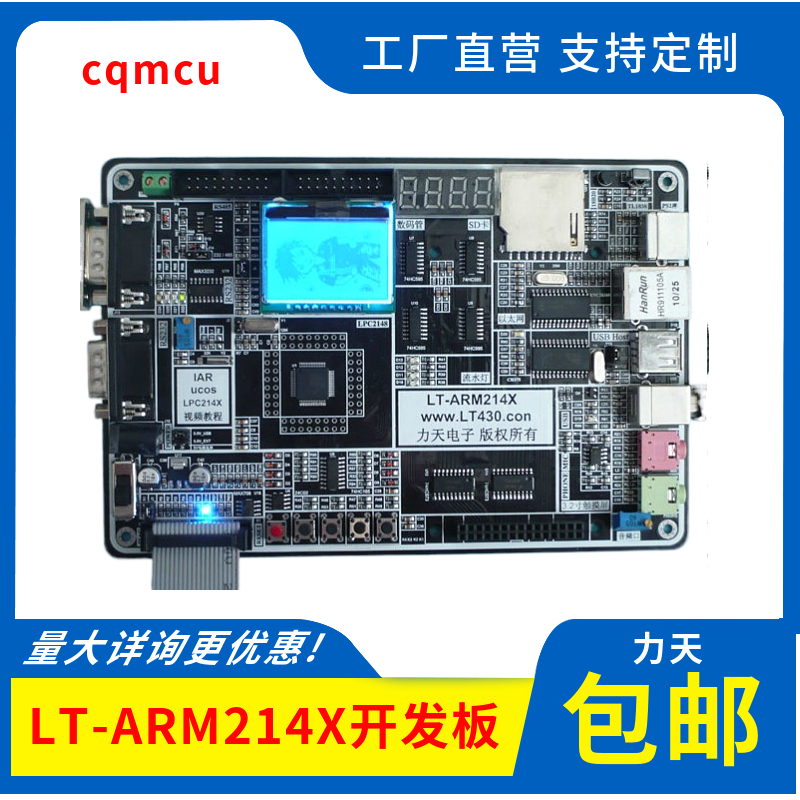 Special price LT-ARM214X LPC2148 development board ARM7 learning board assorted video tutorial force TianNXP-Taobao