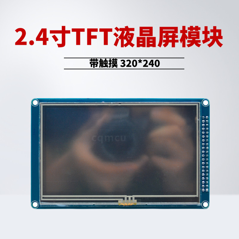 2 4 inch LCD screen TFT with touch screen module 51 single chip STM32 AVR 320*240