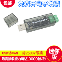 Mini USB to CAN CAN Analyzer supports secondary development of CANopen