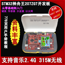 Shenzhou Wang STM32F207ZGT Development Board Learning Board Ethernet Host Optics AD acquisition