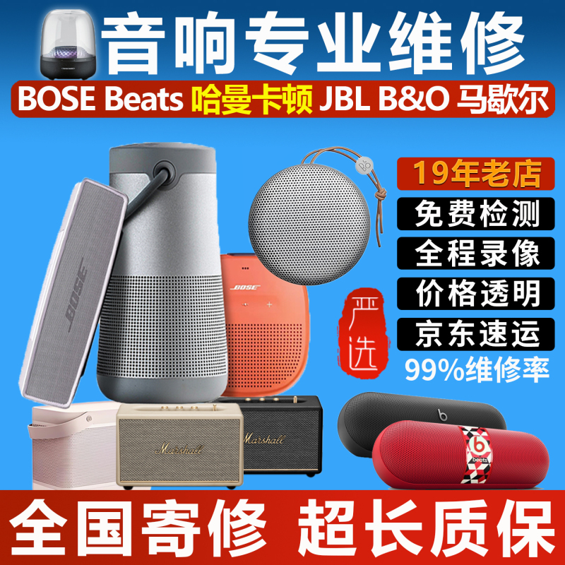 Doctor Bose Mini2 Professional Audio Repair Jbl Pulse Shockwave P6 Bluetooth Speaker Repair B&Oa1/2 Doctor Bose Mini2 Professional Audio Repair Jbl Pulse Shockwave P6 Bluetooth Speaker Repair B&Oa1/2
