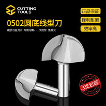 Chuanmu blade knife round bottom knife Woodworking milling cutter Trimming machine knife head engraving machine Gong knife Yuan bottom knife Arc