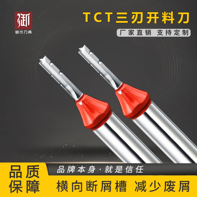 Miki 3-edged open material knife TCT straight knife chipboard woodworking engraving machine notching edge machine knife opening machine clear bottom-Taobao