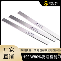 Manufacturer direct sales 3*30*300 White steel plate blade blade HSSW18 high speed steel woodworking blade