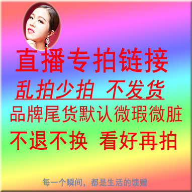 Brand women's clothing live broadcast special shooting 209.9~369.9