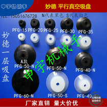 Brilliant Manipulator Vacuum Suction Cup PFG Full Series Industrial Pneumatic Accessories Super Suction Silicone Sucker Direct