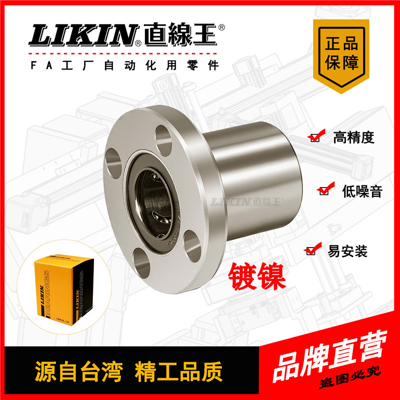 LIKIN Linear Wang Nickel Plated Round Flange NLMF8 10 12 16 20 25 30 40 50 60UU Bearings