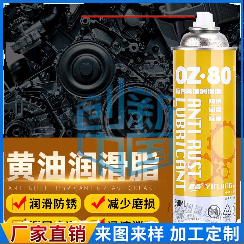 Spray cream 0Z-80 550ml liquid bearing door lock gear anti-rust door and window lubricant grease