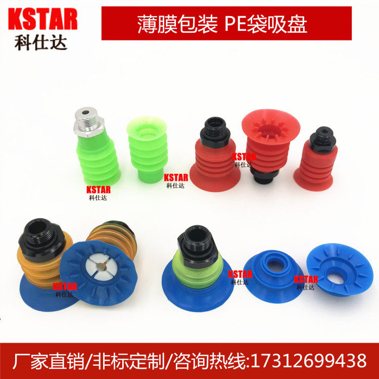 Film packing bag PE bag soft bag open bag BG34 41 48 63 63 BL40 30 -5 Vacuum suction cup