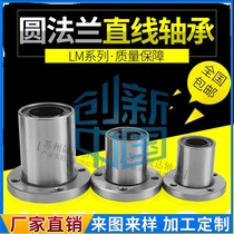 Linear sliding circular flange bearing LMF6 8 10 12 13 16 20 25 30 35 40 50 60UU