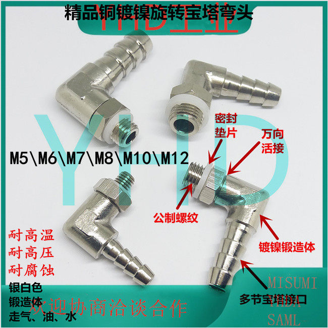 Pagoda elbow copper plated nickel rotary male thread M16 inserted in 8-M12X1 5 M12 * 1 25 water pipe joint