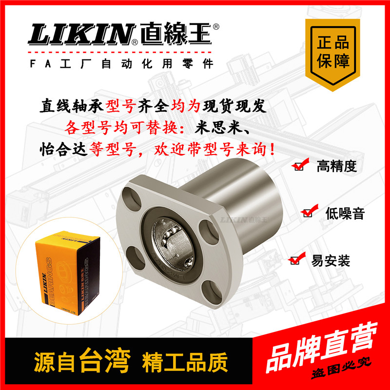 LIKIN Straight-line king nickel plated oval flange NLMH6 8 10 12 13 16 25 25 40UU bearings