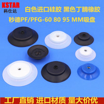 Inexplicable gas stand vacuum suction cup PA PFG PF-60 80 95120150200 Pneumatic suction cup