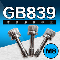 Stainless steel GB839 rollaway head not pulling out screws loose without screw notching hand screwing anti-loose screw M8