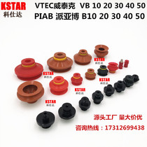 PIAB VETC vacuum suction cup manipulator accessories open bag suction nozzle suction cup VB5 8 10 20 20 40 40 50
