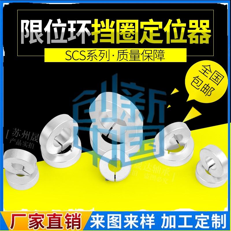 SCS optical axis ring bearing locking opening limit thrust shaft sleeve aluminium positioning C type clasp 1208356