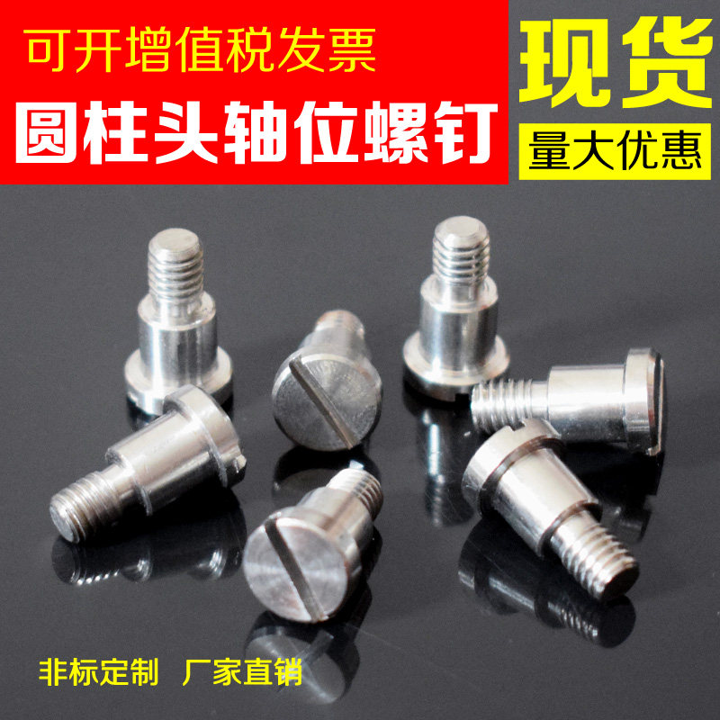 Special price cylindrical shaft position screw GB830 with shoulder shaft position bolt head shaft position robot screw M3-M12