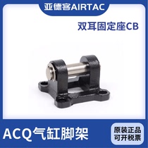 AirTac Yard Guest Original Cylinder Tripod F-ACQ12 16 20 20 32 32 40 50 63-100-CB