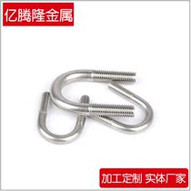 304 stainless steel U type bolt M12M16U type tube card U type screw fixed riding buckle M12M16U type bolt