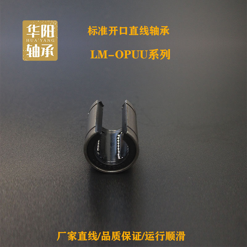 Domestically made opening Straight bearing LM12 16 20 20 30 30 35 40OPUU optical axis rail slider hard shaft