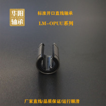 Domestically made opening Straight bearing LM12 16 20 20 30 30 35 40OPUU optical axis rail slider hard shaft