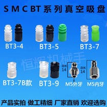 SMC three-layer mini high temperature resistant antistatic industrial silicone gel powerful suction cup manipulator accessory BT3-4 5 7 9