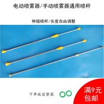 Stainless steel telescopic spray bar electric manual sprayer Universal Medicine and disinfection accessories