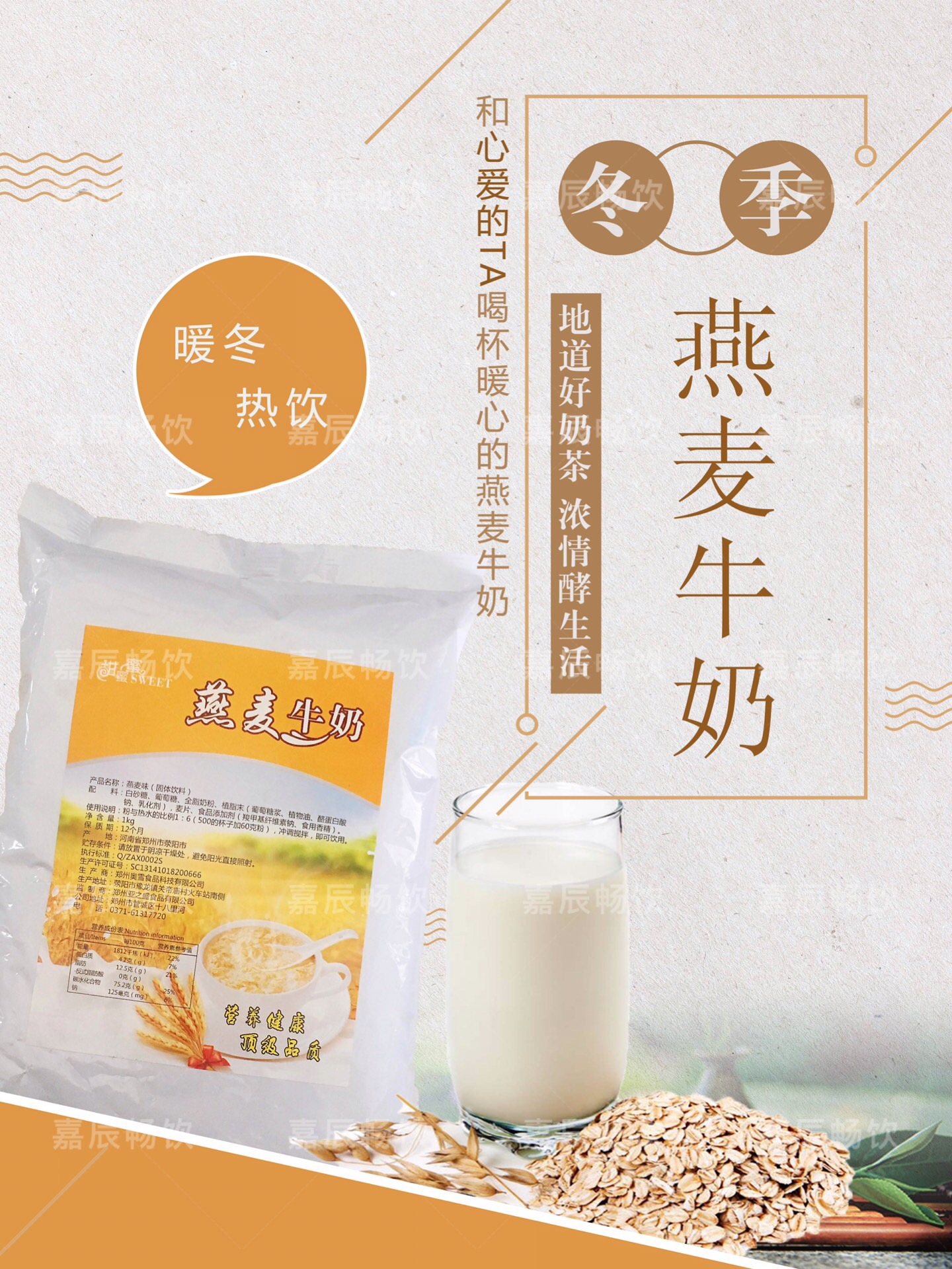 Honey Flavor Winter New Pint Ice City Hot Drink Oat Milk 1KG Flavor Drinks Milk Tea Raw Material Commercial