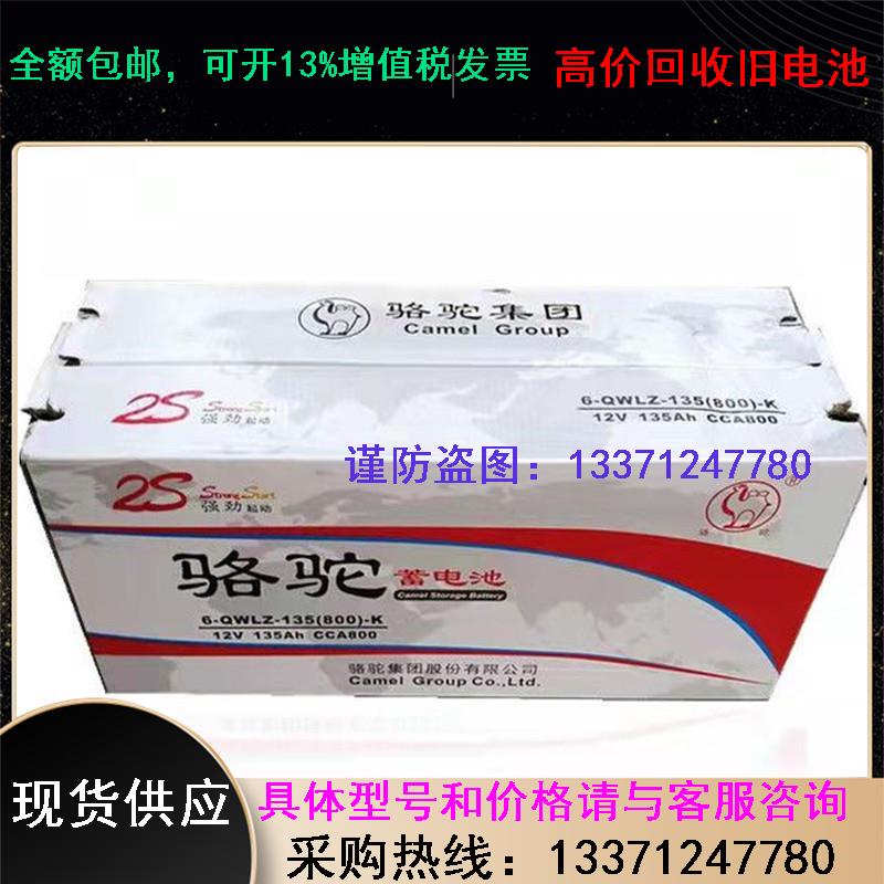 Camel storage battery 12V135AH maintenance-free battery 6-QWLZ-135 generator Motor boat Pokstart-Taobao