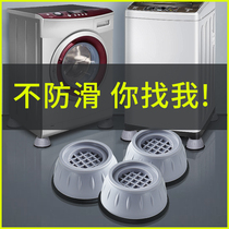 Drum washing machine foot pad non-slip shockproof silent round rubber high leg fixing artifact refrigerator universal shock absorption