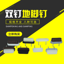 Furniture heightening nylon pins double rows Large flat ground nails Damp Muted Pads Non-slip Nails Table And Chairs Sofa Foundation Nails