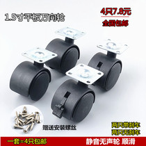 1 5 inch 2 inch flat universal wheel Table swivel chair wheel Small trolley furniture accessories Foot roller Computer bed counter wheel