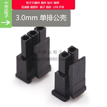 3 0 male single row MX3 0mm small 5557 3 0 pitch 2P3P4P5P6P7P8P plastic shell plug