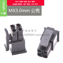 MX3 0mm pitch small 5557 connector connector 2P4P6P8P10P12P-24P male shell plug