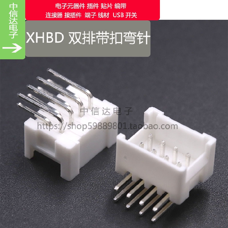 XH2 54 Double row buckle XHDB2 5mm pitch Double row buckle bend pin DIP connector connector bend pin
