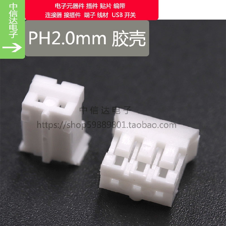 PH2 0mm glue shell terminal hole seat plug 2P3P4P5P6P7P8P9P10P11P12P connector hole seat