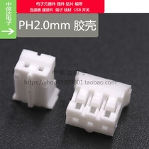 PH2 0mm plastic shell terminal hole holder plug 2P3P4P5P6P7P8P9P10P11P12P connector hole holder