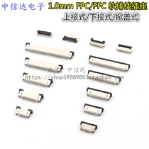 1 0mm FPC FFC flat connector flexible cable seat sub-socket patch 1 0MM upper and lower flip cover