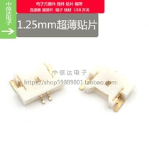 1 25 seat sub-connector gold-plated 51146 connector ultra-thin 1 25 sleeper 2P-10P horizontal patch Holder
