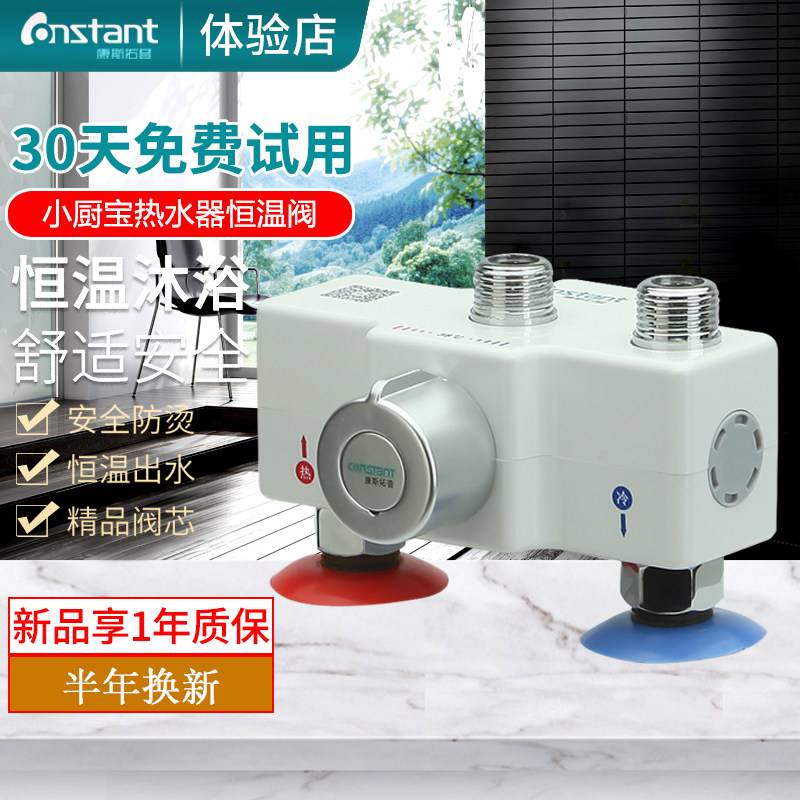 Small kitchen treasure special thermostat One key thermostat valve Save water, save energy, save energy, prevent hot, intelligent temperature control valve